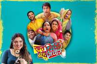 Saas Mirchi Bahu Achar
